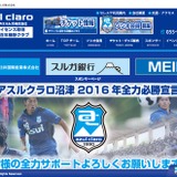 中山雅史所属のアスルクラロ沼津、明電舎とスポンサー契約