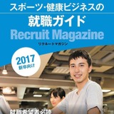 フィットネス・スポーツ業界の新卒向け就職イベント、飯田橋で4/3開催