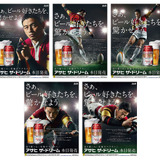 五郎丸歩、アサヒ ザ・ドリーム新聞広告に登場…5パターンを展開