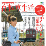 自転車生活Vol.20号が4月25日に発売