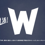 DeNA、GWに横浜大洋ホエールズの復刻ユニフォームを販売
