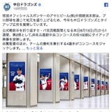 中日、名古屋駅をジャック…アサヒビールとタイアップ広告