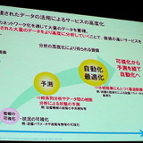 あらゆる業界に新ビジネスの可能性を秘めるIoT…「データを武器にエコシステム築け」