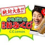 絶対大吉が出る「修造おみくじムービー」公開…C.C.レモン