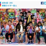 テレビ朝日「#アメトーーク!」で「#仮面ライダー 芸人」8月4日放送決定