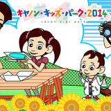 【夏休み】キヤノン、自由研究に役立つ小学生親子向けイベントを開催