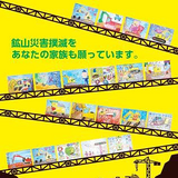 全国鉱山保安週間が7月1日から7日間、全国安全週間とともに実施
