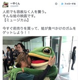 愛媛FC非公認キャラ・一平くんが殺人鬼カエル男に？北澤豪に噛みつく