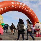 横浜市西区を歩く「ウォーキングフェスティバル」12月開催