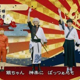 実写映画「銀魂」の特別映像「銀魂音頭 お正月篇」を公開…作詞は小栗旬が担当