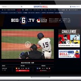 東京六大学野球リーグ戦全試合を無料ライブ配信する「BIG6.TV」提供開始
