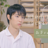 羽生結弦がマットレスの寝心地を語る「&Free」CMオンエア