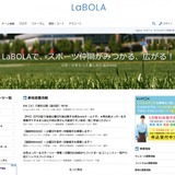 スポーツSNS「ラボーラ」がリニューアル…仲間募集機能を拡充