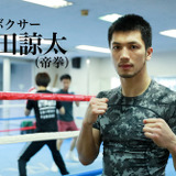 【村田諒太 ミドル級王者への道 R5】サポートしてくれる人々のために