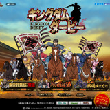 JRA×キングダムコラボ「キングダムダービー」公開…ダービー馬奪還ゲームなど