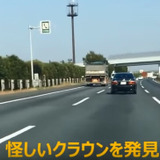 【動画】覆面パトカーだと気付かず、後ろから煽りまくる車→あっさりと捕まる…