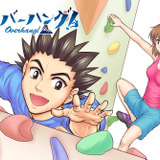 【インタビュー】東京五輪で競技種目に選ばれる前から、クライミング漫画を描いていた漫画家がいた
