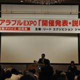 【ウェアラブルEXPO15】ブレイクするかウェアラブル。東京で展示会開催 2015年1月14日～16日