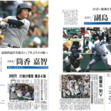 名選手を当時の記事や写真で紹介する「高校野球100年の軌跡 打者編」発売