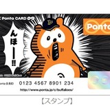 バファローズポンタをデザインしたPontaカードが初登場
