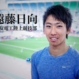 実業団で輝く10代最速ランナー遠藤日向…目指すは東京五輪