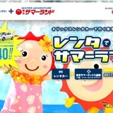 レンタカー代と東京サマーランドのチケットがセット販売…オリックスと共同企画