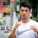 【村田諒太 再戦へのゴング vol.1】負けたことで手に入れた自信
