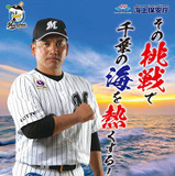 ロッテ・井口資仁監督が千葉海上保安部のポスターに起用「海は大好きなので光栄」