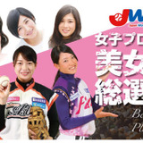 美人すぎる野球選手でも話題…女子プロ野球が“美女ナイン”決定へ「総選挙」