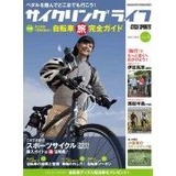 「サイクリングライフvol.3」が10月30日に発売
