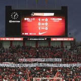 J1初勝利の浦和、サポーターが掲げた痛烈な「メッセージ」と感動的な「横断幕」とは