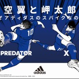 アディダス、「キャプテン翼」とのコラボ企画を開始…ゼビオを中心に展開