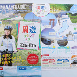 しまなみ海道＆琵琶湖 周遊スタンプラリー開催！サイクリングの2大聖地をアプリで周遊