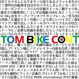 ミニベロ限定のカスタムバイクコンテスト開催…入賞バイクは自転車フェスで展示
