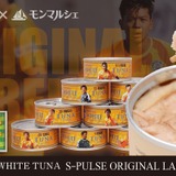 清水エスパルスのオリジナルラベルを使ったツナ缶「清水エスパルスコラボツナ缶」発売