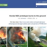 ホンダ NSX、ニュルで火災直後の現場