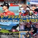 ブエルタ・ア・エスパーニャ全21ステージ、J SPORTSが生中継