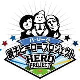 パ・リーグ6球団のヒーローが声優に挑戦…西武代表は山川穂高「とても光栄です」