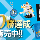 ソフトバンク・中田賢一のプロ通算100勝達成を記念したグッズが登場