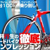 【アーカイブ】高弾性カーボンのピナレロニューモデル　vol.1　安井行生の徹底インプレ　2008年モデル