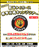選手と同じホテルに宿泊！阪神の春季沖縄キャンプ見学ツアー発売