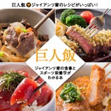 ジャイアンツ寮のレシピを紹介！巨人の料理本「巨人飯」発売