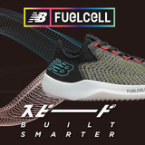 ニューバランス、ランニングシューズの新シリーズ「FUELCELL」発売