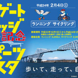 東京ゲートブリッジを走るサイクリング募集開始
