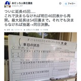 高校軟式野球、延長45回でも決着せず…3日間投げ続けている両校投手に心配の声