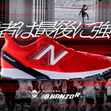 ニューバランスから反発弾性がアップしたNB HANZOシリーズが登場