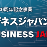 「スポーツビジネスジャパン」10月開催…最先端技術のオンライン展示やコンファレンスの配信を実施