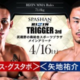 【RIZIN TRIGGER 3rd】矢地祐介、ルイス・グスタボに雪辱ならず　強烈右ストレートで2回TKO負け
