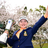 【女子ゴルフ】山内日菜子が逆転、地元でツアー初優勝飾る　1打差の単独2位に比嘉真美子　アクサレディスゴルフ最終日