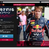 夢をつぶやくとレッドブルがサポートしてくれるキャンペーン